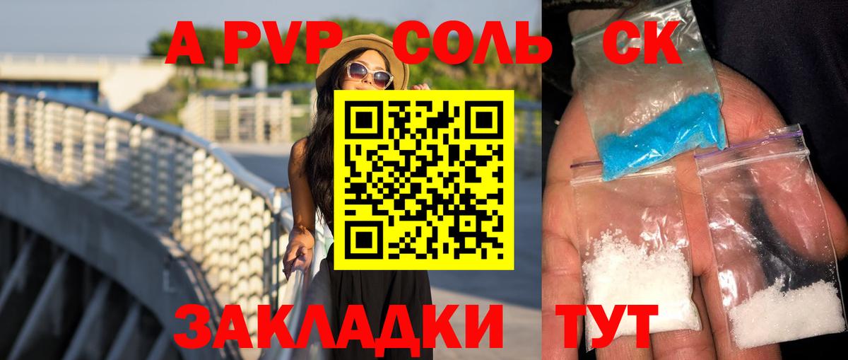 A PVP Соль  Вход с VPN  сколько стоит  A PVP крисы CK  Нижневартовск  A-PVP Соль 