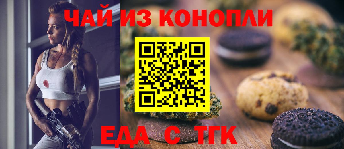 Печенье с ТГК марихуана  Вход с VPN  Нижневартовск 