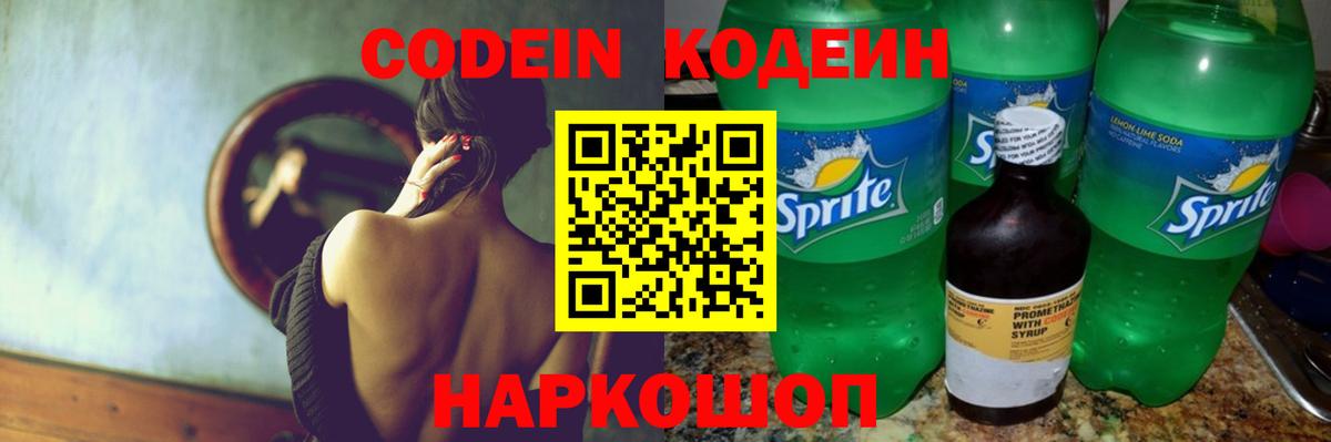 Кодеиновый сироп Lean напиток Lean (лин)  Вход с VPN  Кодеиновый сироп Lean напиток Lean (лин)  Нижневартовск 