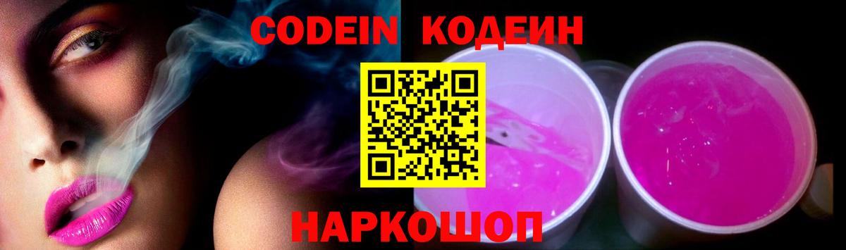 Кодеин напиток Lean (лин) Нижневартовск