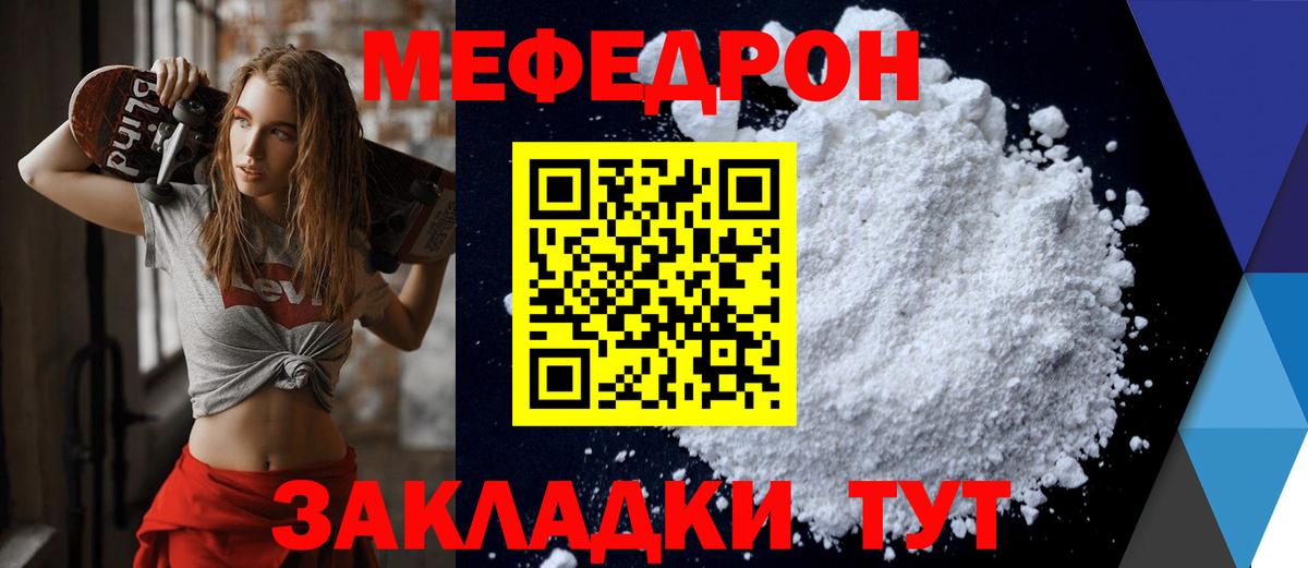 Меф мяу мяу  Нижневартовск